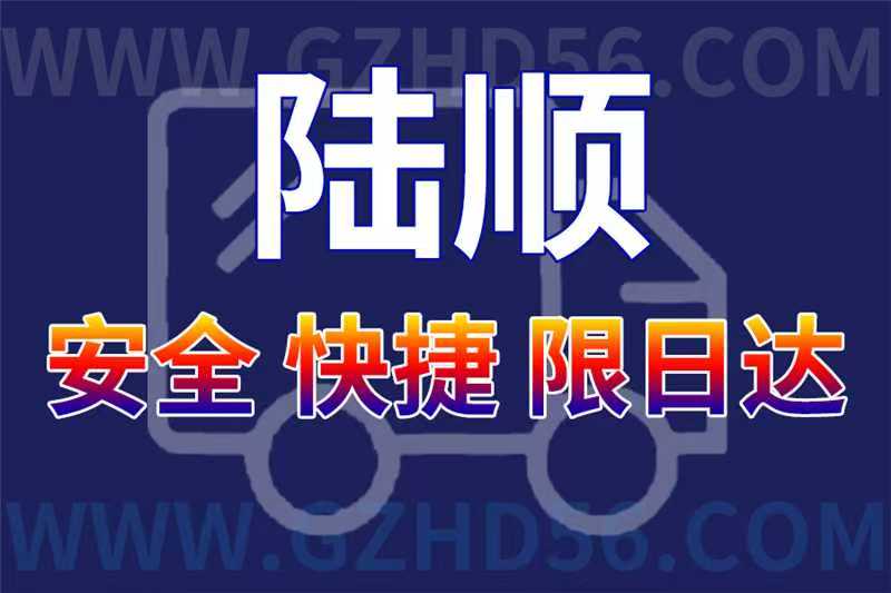 陆顺物流的广州到尚志市物流专线是您最佳选择